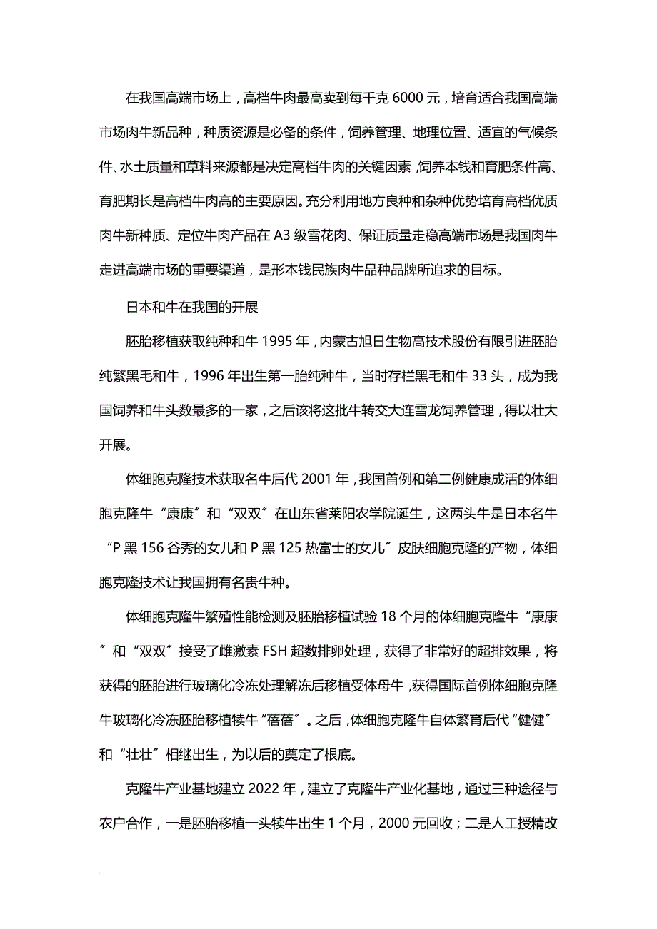 培育高档黑牛新品种走稳高端市场_第1页
