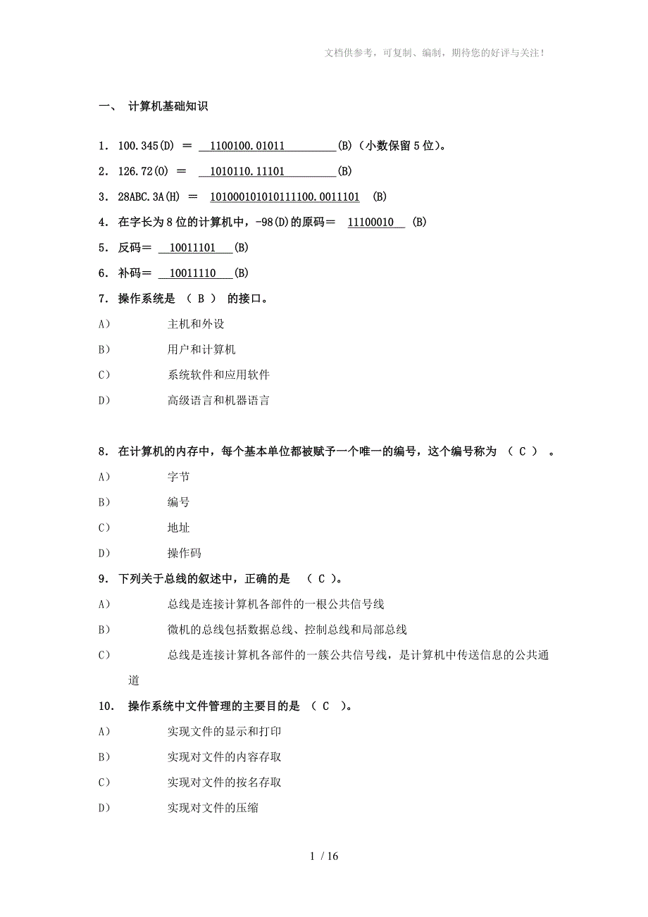 自动化培训之计算机应用_第1页