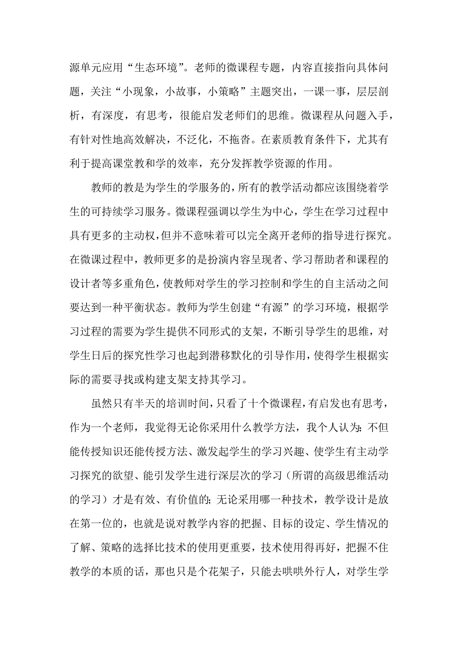 走进微课程感受翻转课堂.docx_第2页