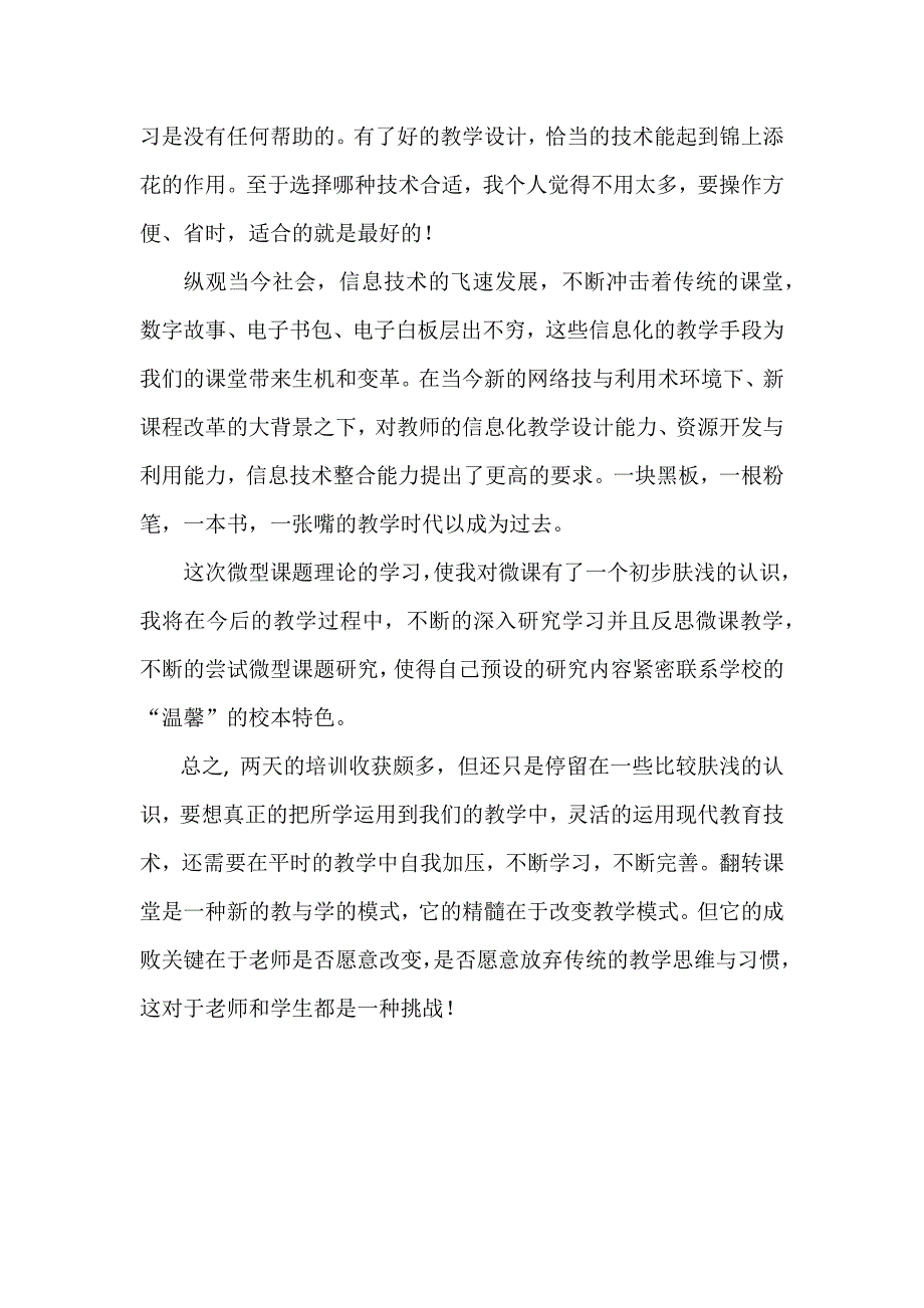 走进微课程感受翻转课堂.docx_第3页