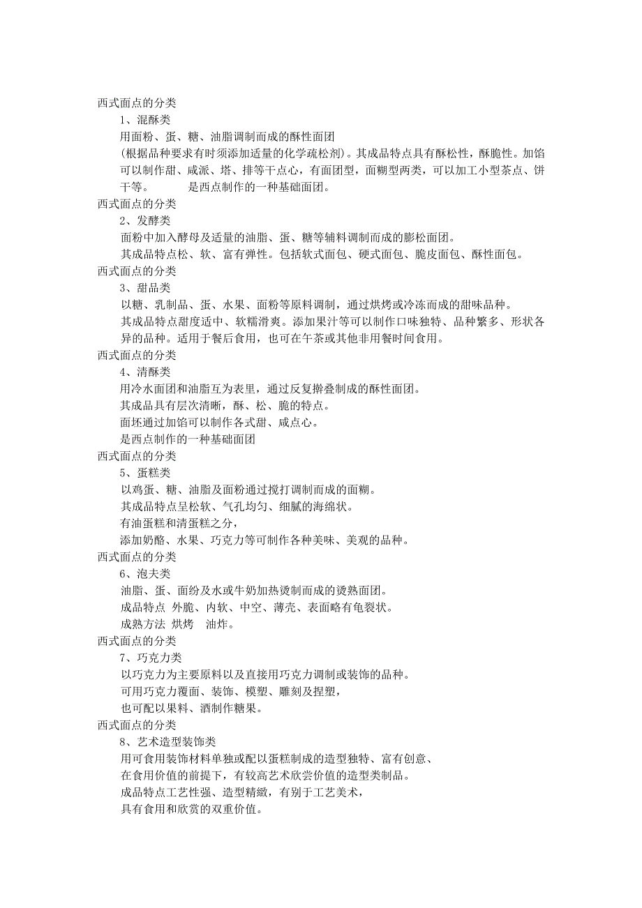 西式面点知识_第4页