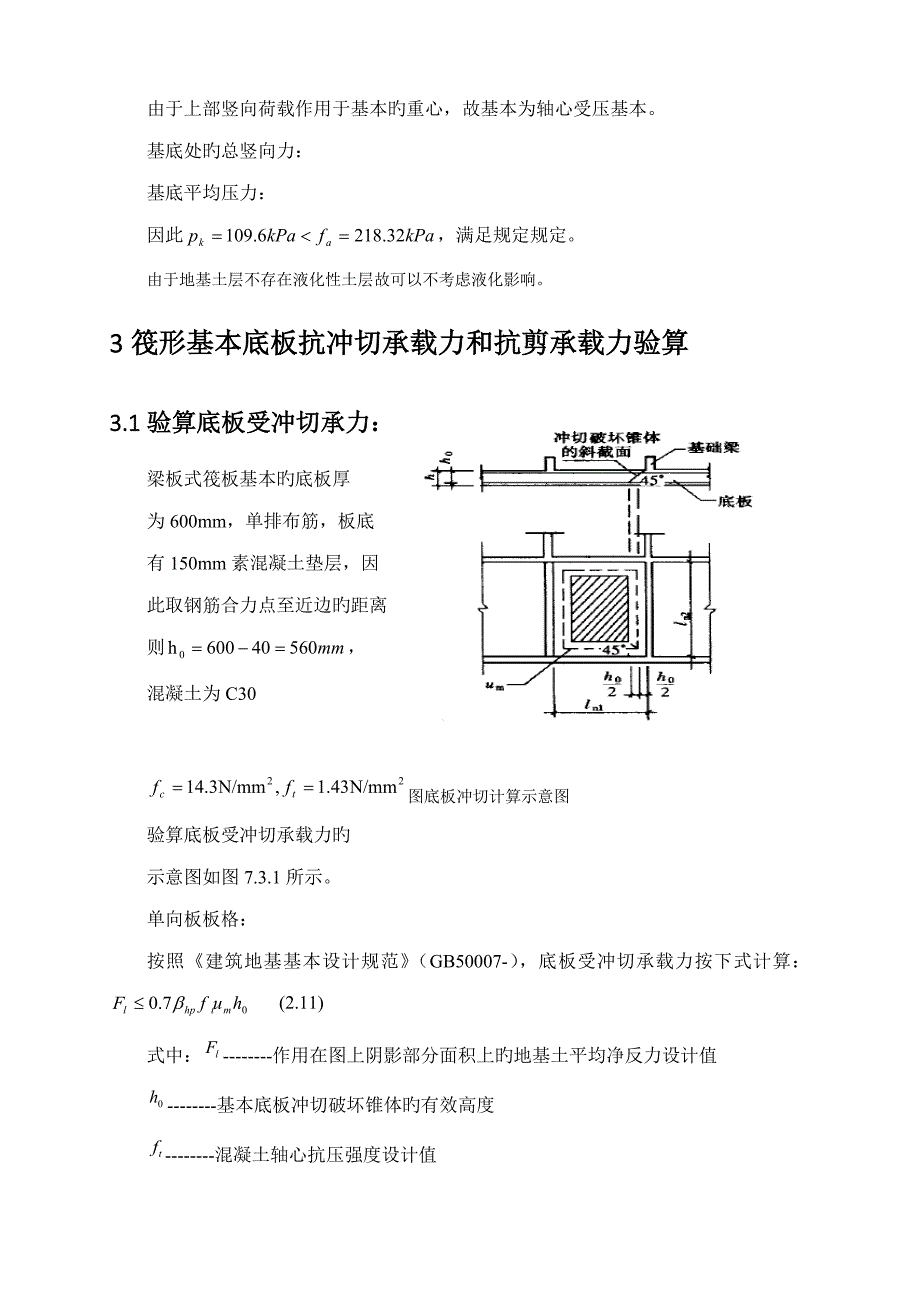 梁板式筏型基础设计_第4页