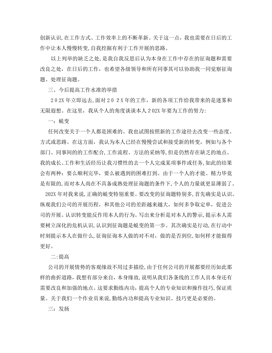 企业员工个人年终工作总结范文_第4页