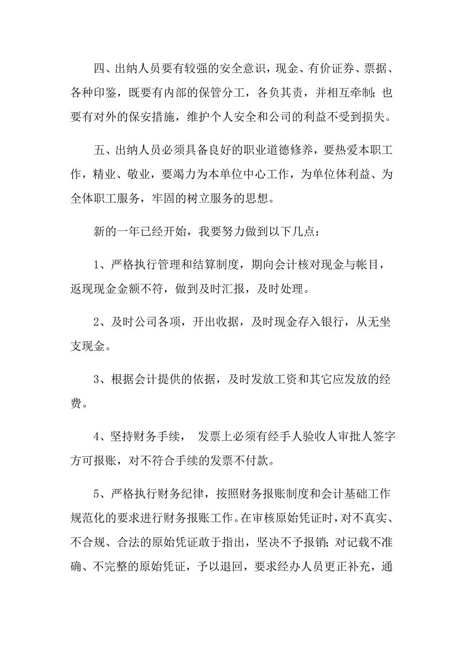 出纳人员述职报告3篇_第3页