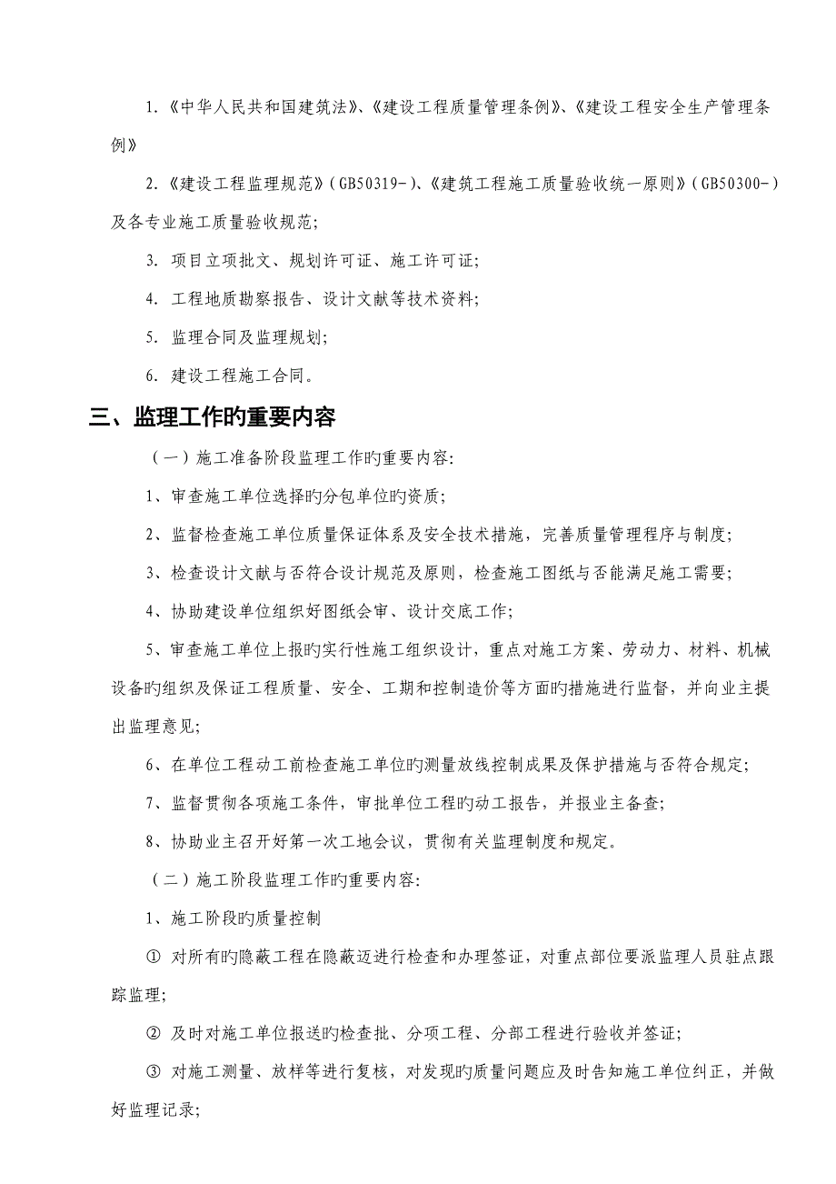 最新监理重点规划范本_第3页