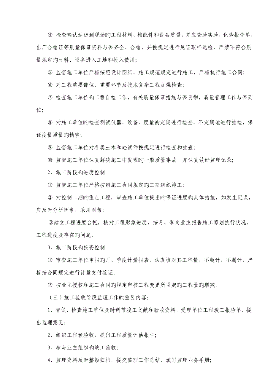 最新监理重点规划范本_第4页