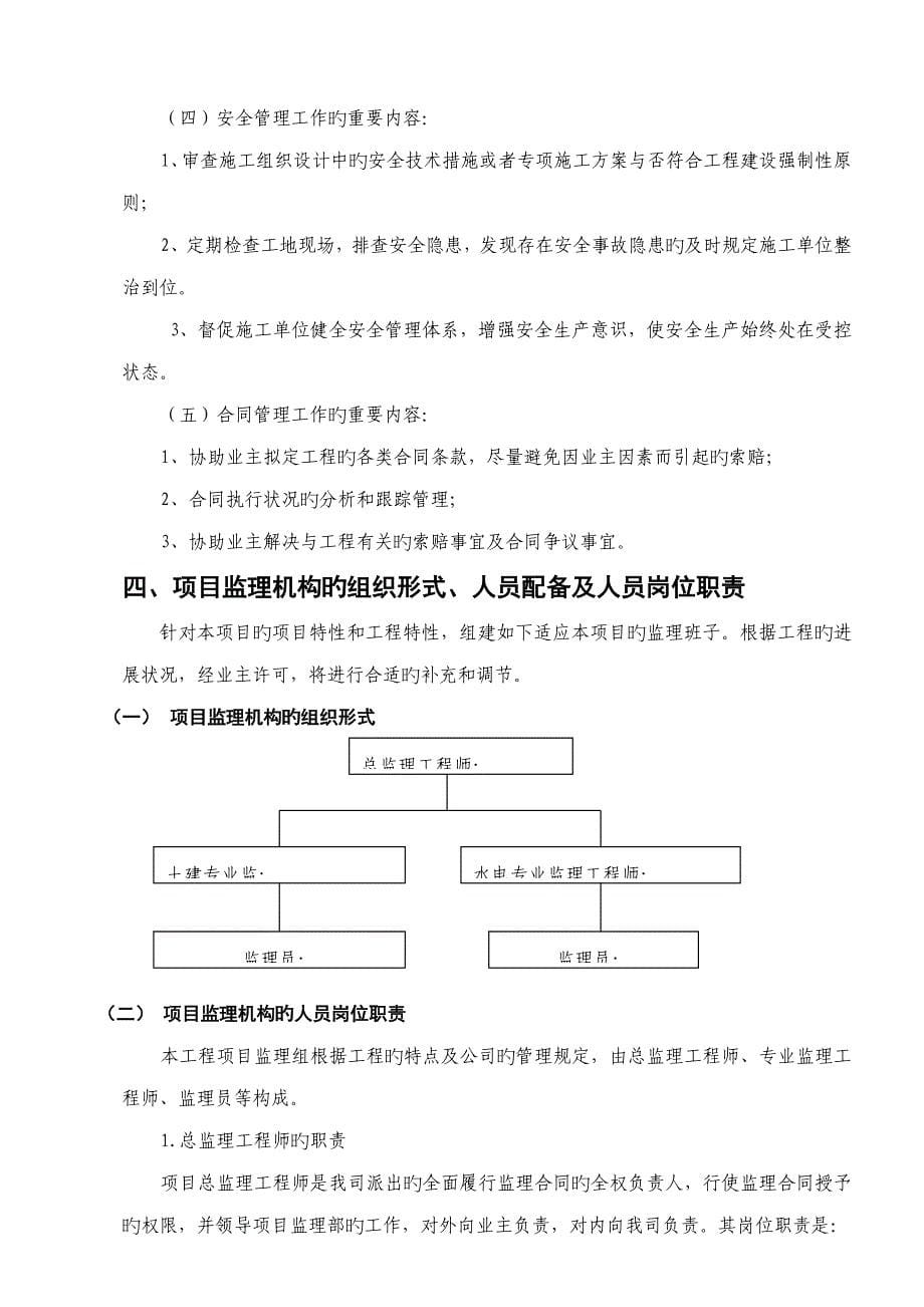 最新监理重点规划范本_第5页