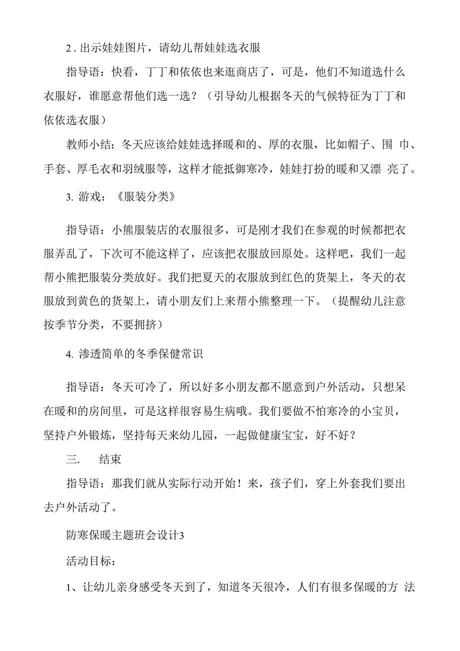 防寒保暖主题班会设计方案_第5页