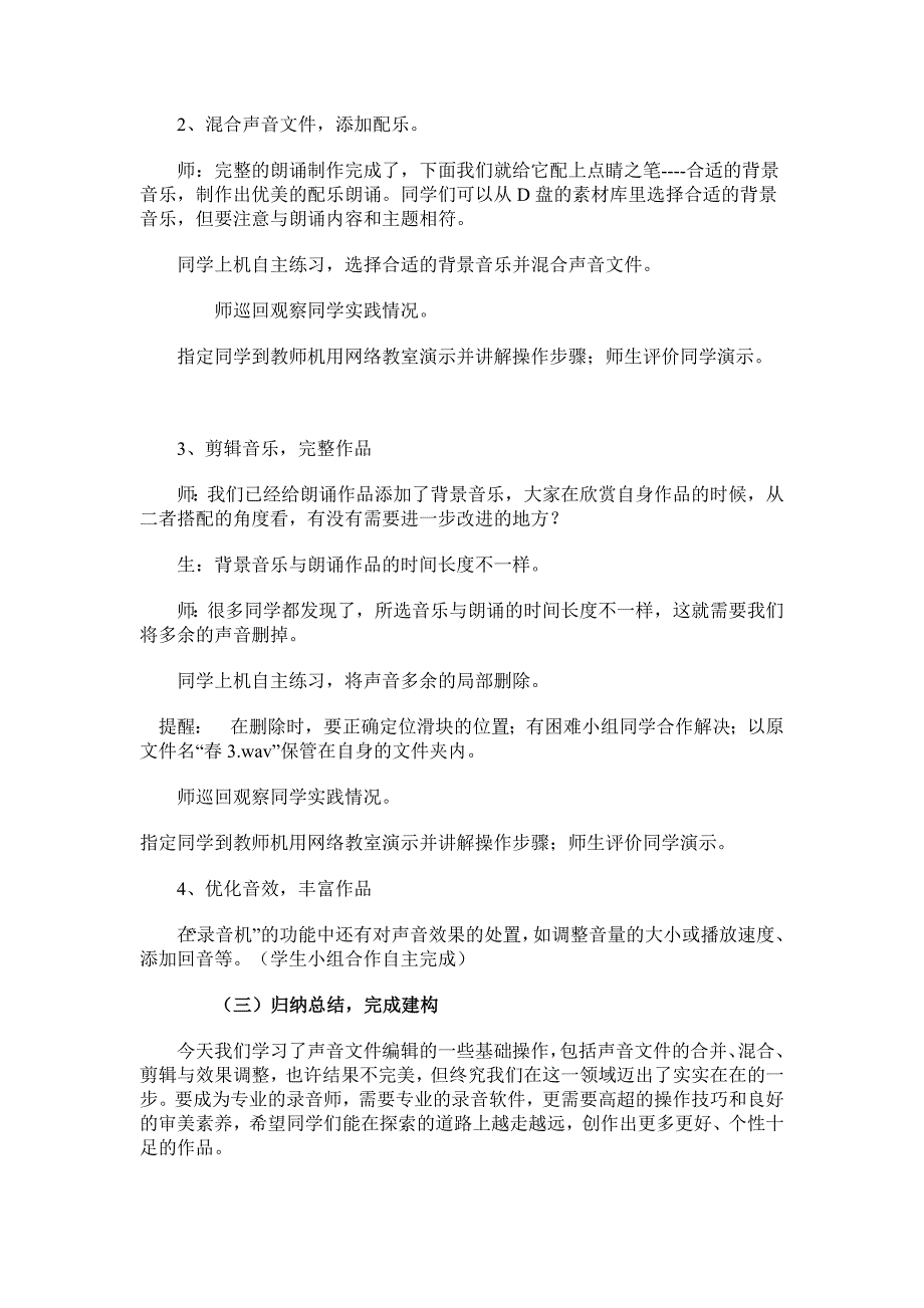 数字声音与生活[74].doc_第3页