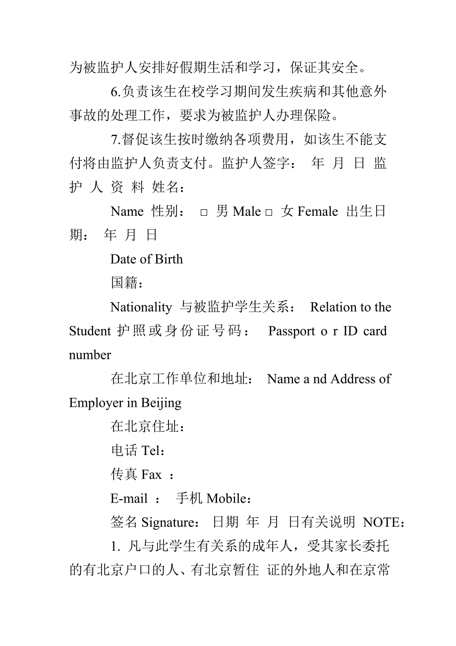 涉外监护担保书_第2页