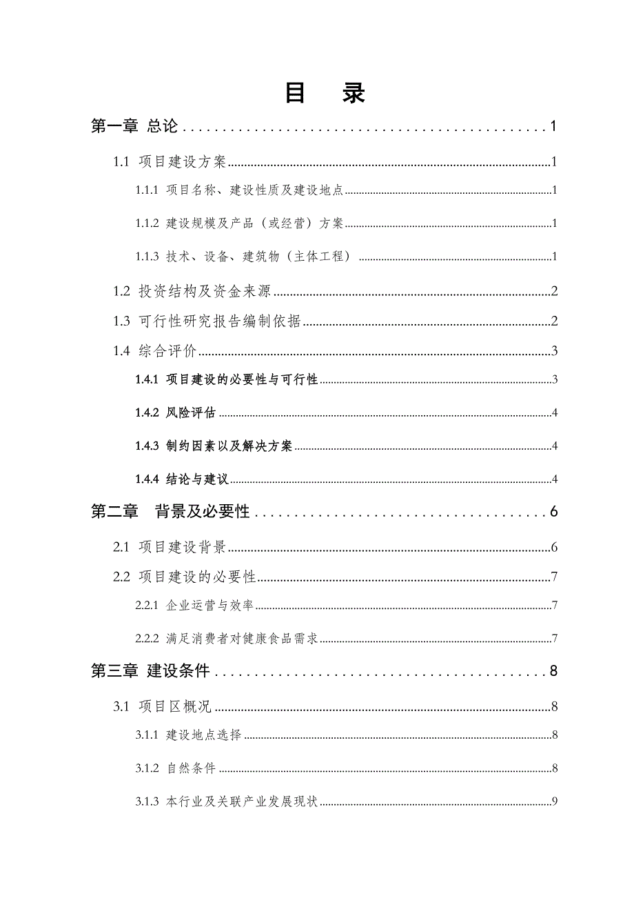 日产蛋12吨无公害蛋鸡养殖项目可行性建议书.doc_第2页