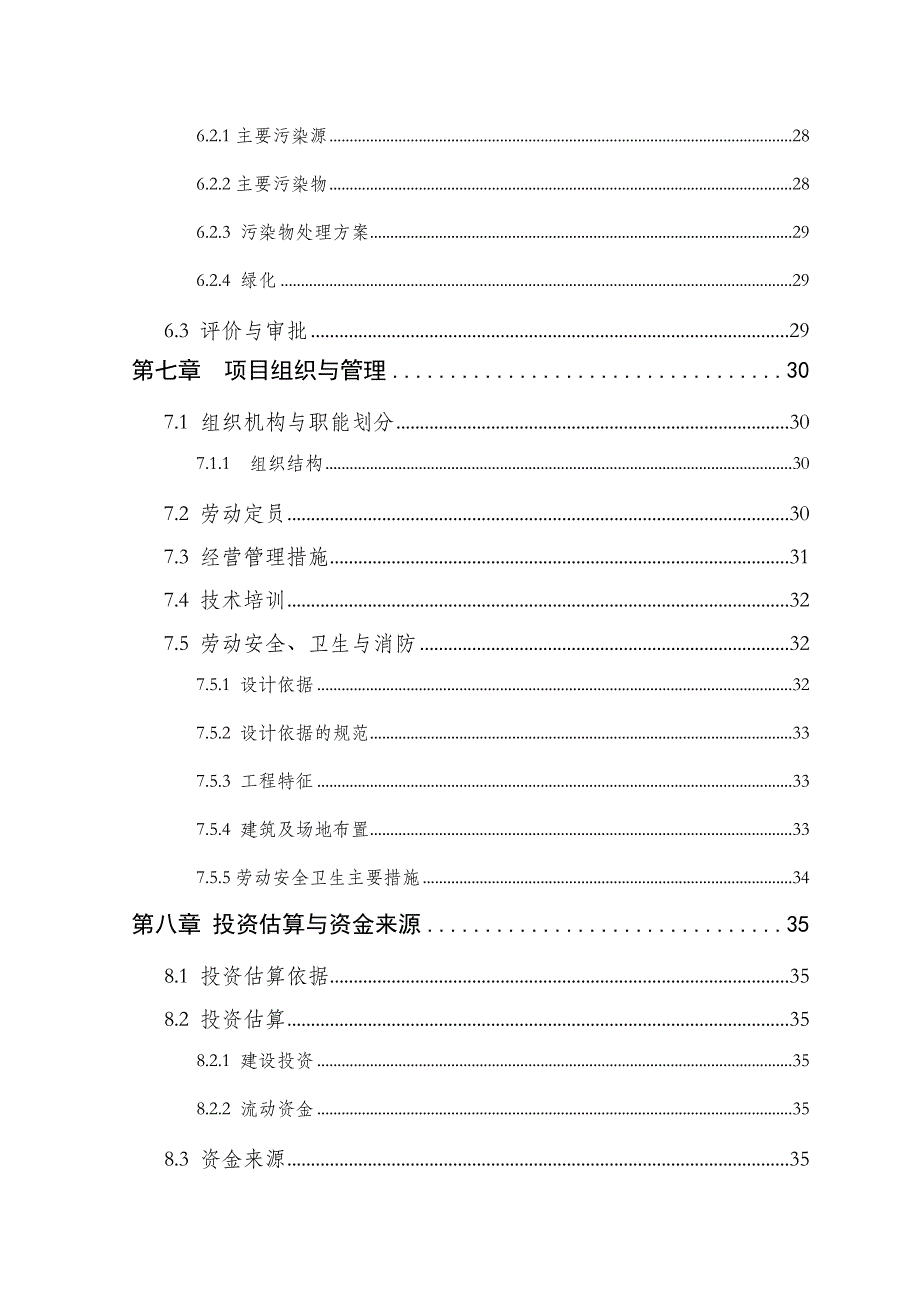 日产蛋12吨无公害蛋鸡养殖项目可行性建议书.doc_第4页