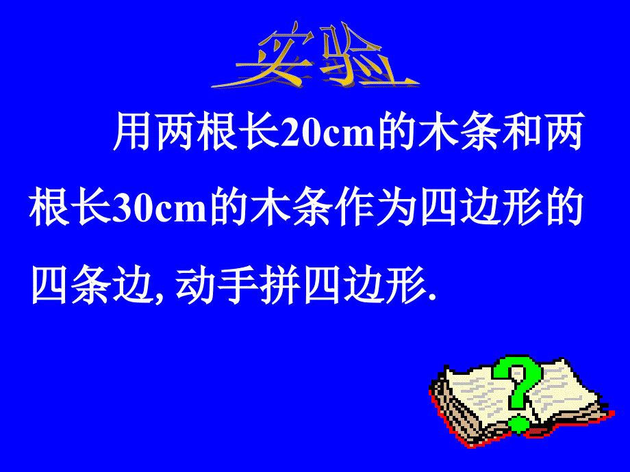 义务教育课程标准实验教科书八年级上册_第4页