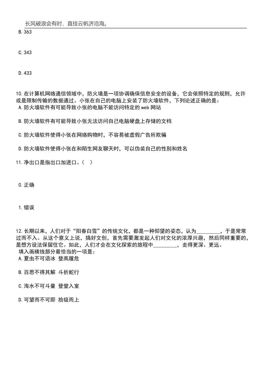 2023年06月广东惠州市粮油质量检测中心招考聘用专业技术人员笔试题库含答案详解析_第5页