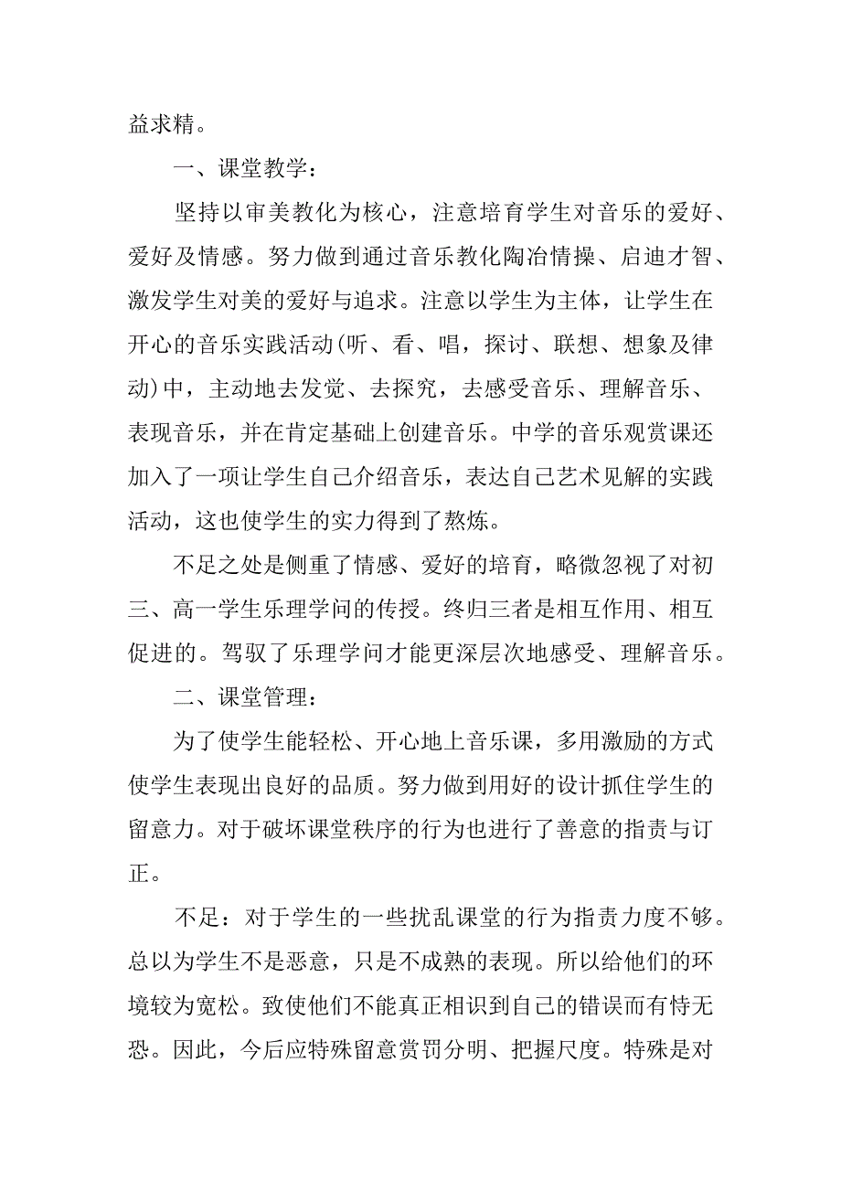 2023年三年级音乐工作总结_第4页