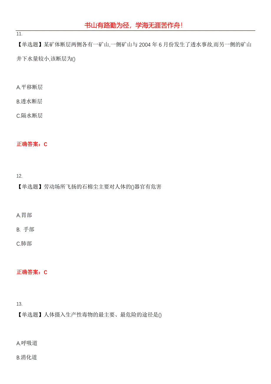 2023年安全生产主要负责人《金属非金属矿山(地下矿山)》考试全真模拟易错、难点汇编第五期（含答案）试卷号：25_第4页