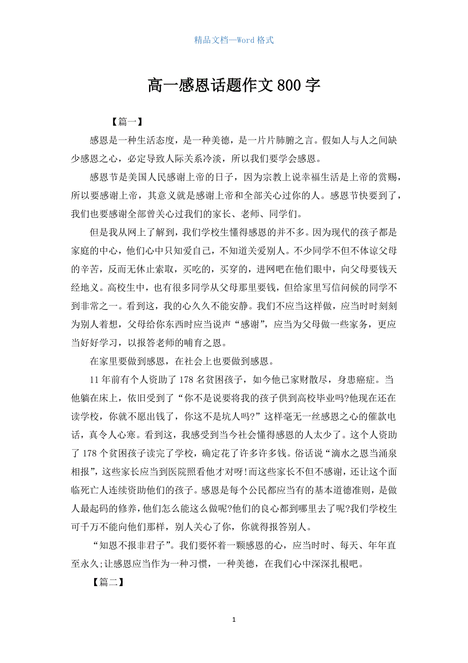 高一感恩话题作文800字.docx_第1页