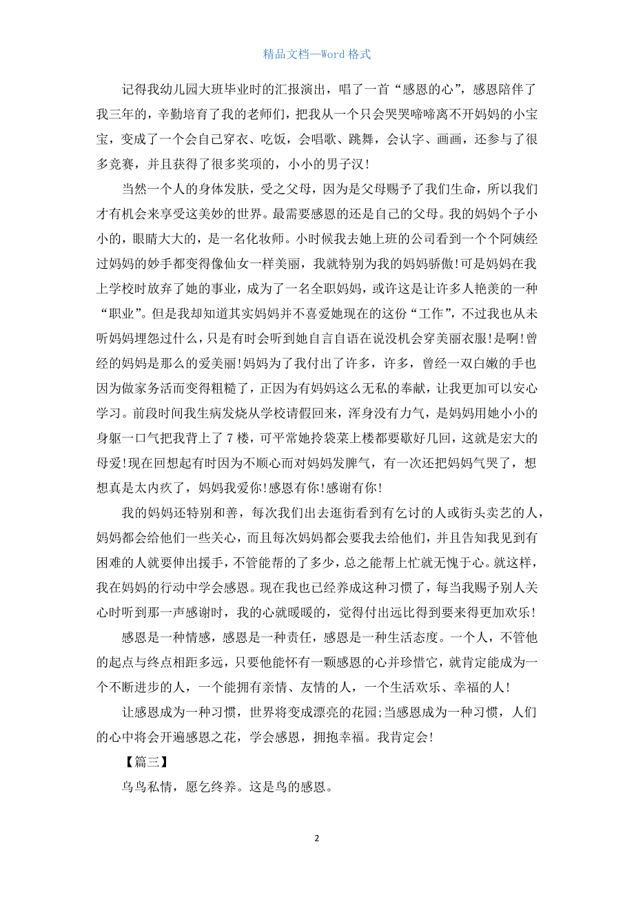 高一感恩话题作文800字.docx_第2页