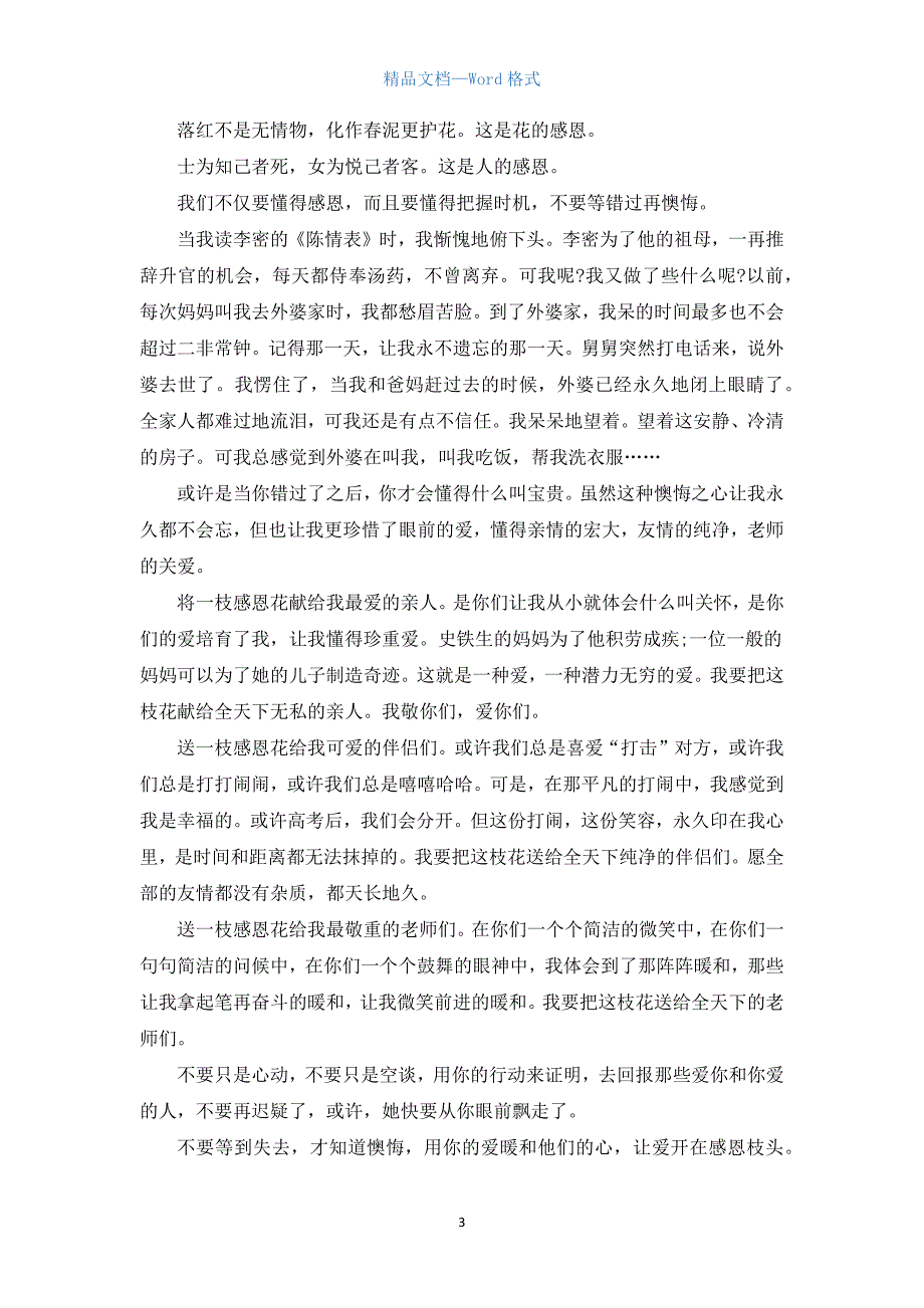 高一感恩话题作文800字.docx_第3页