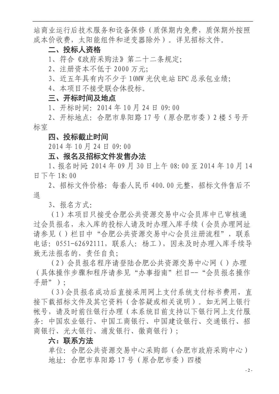 医药产业园子站总承包项目公开招标公告_第2页