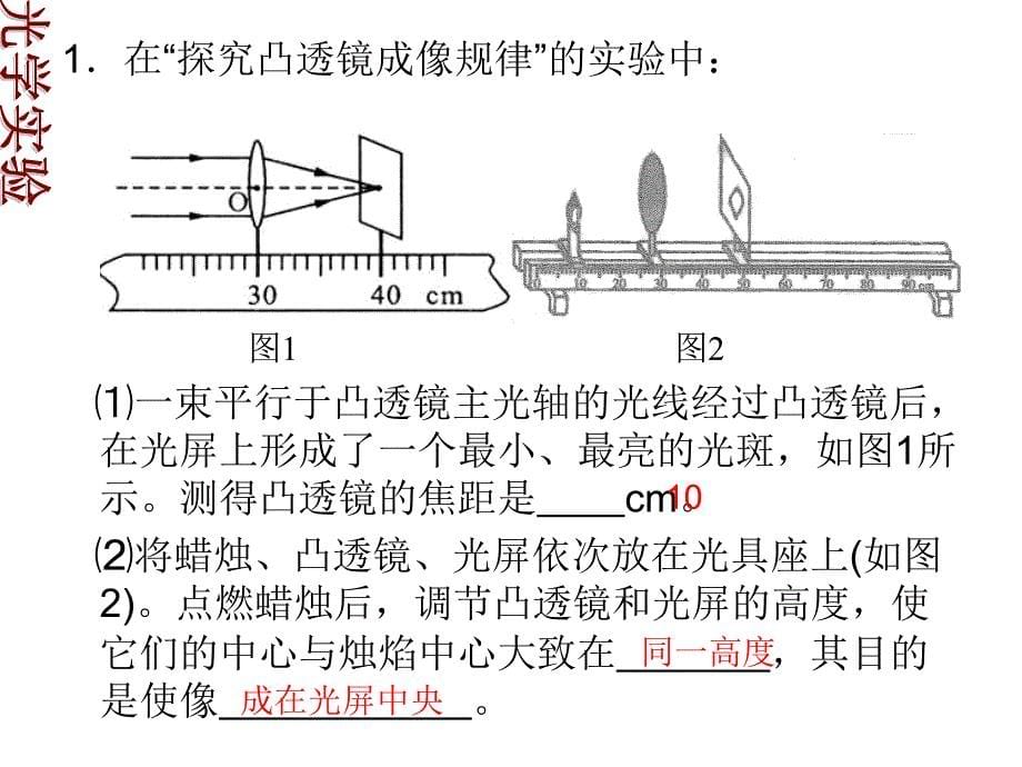 2013年中考复习物理实验专题_第5页