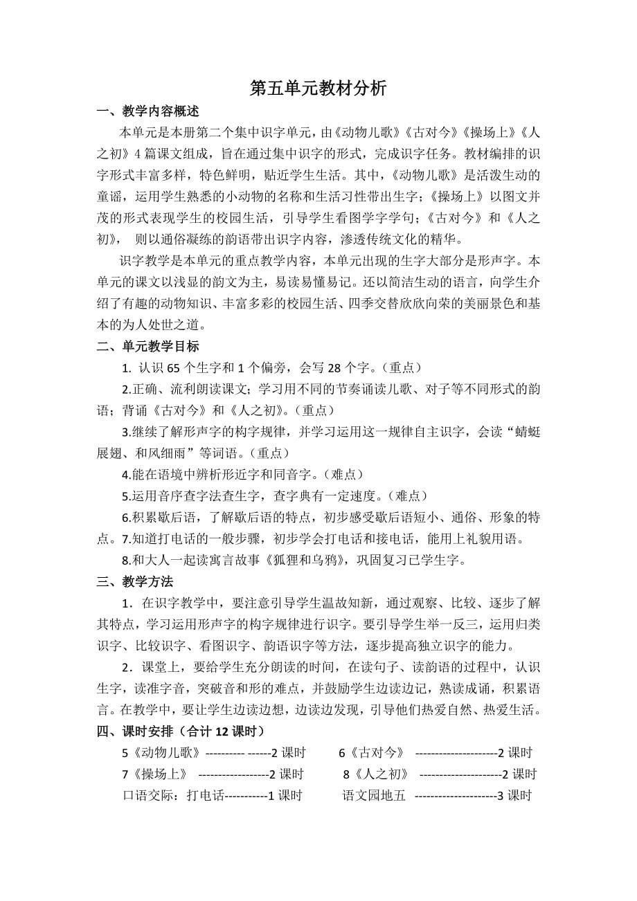 部编教材一年级语文下册单元教材分析_第5页