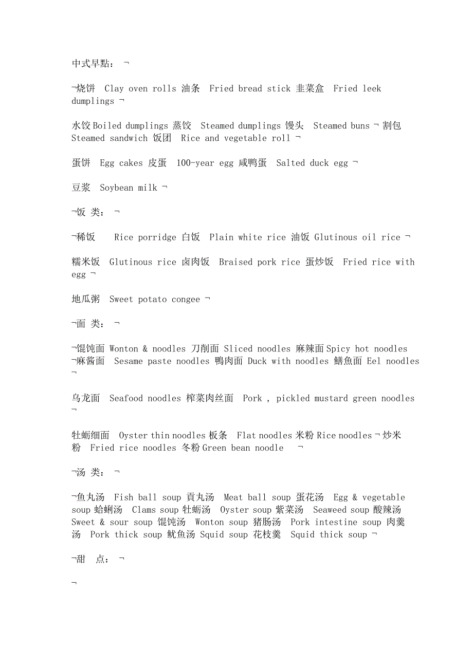 各式中西菜名、点心、小吃.doc_第1页