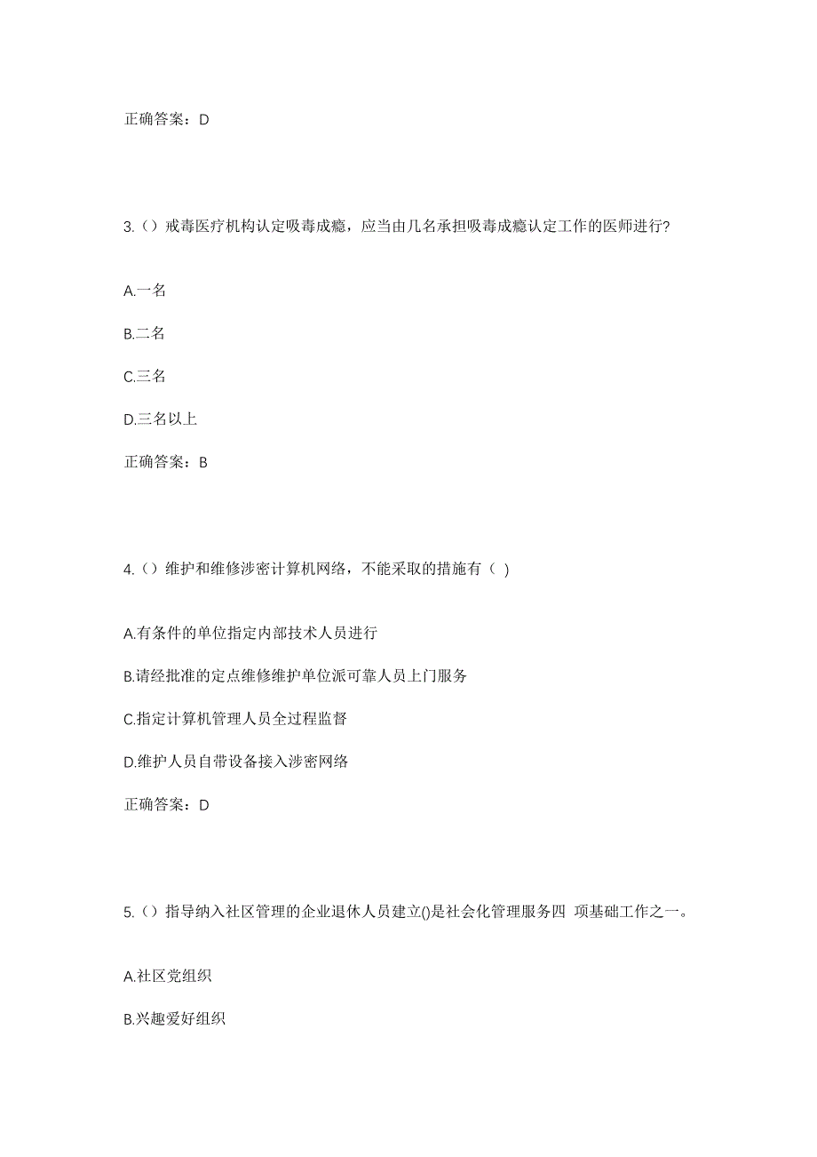 2023年江西省吉安市永丰县中村乡社区工作人员考试模拟题含答案_第2页