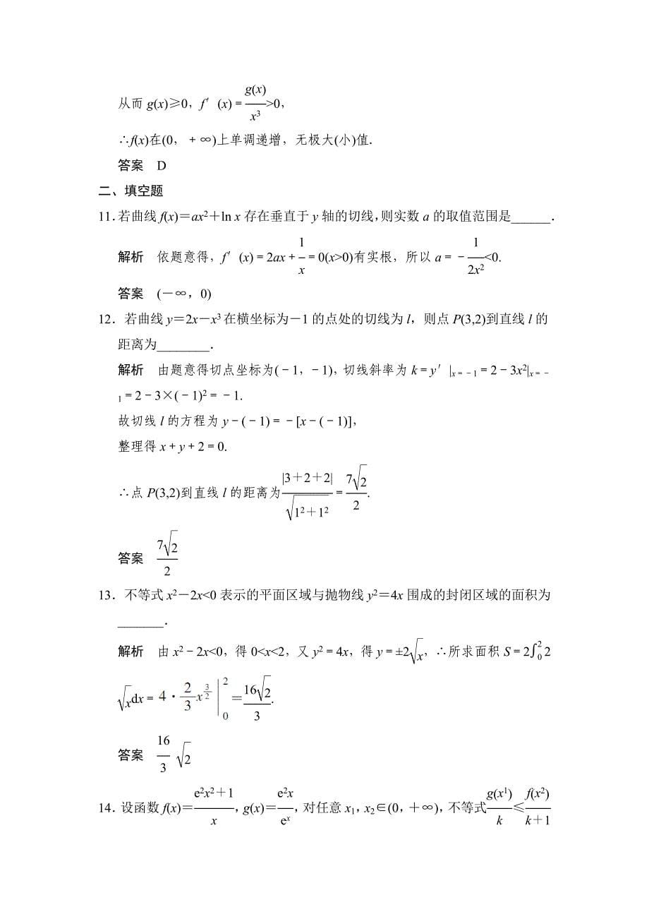 高考数学理一轮复习：能力提升练——导数及其应用_第5页