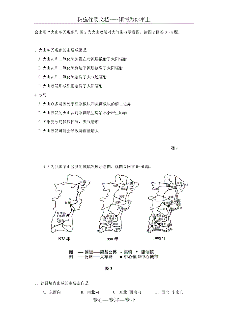 东北三省四市教研联合体2016届高三第三次模拟考试文综地理试题-Word版含答案_第2页