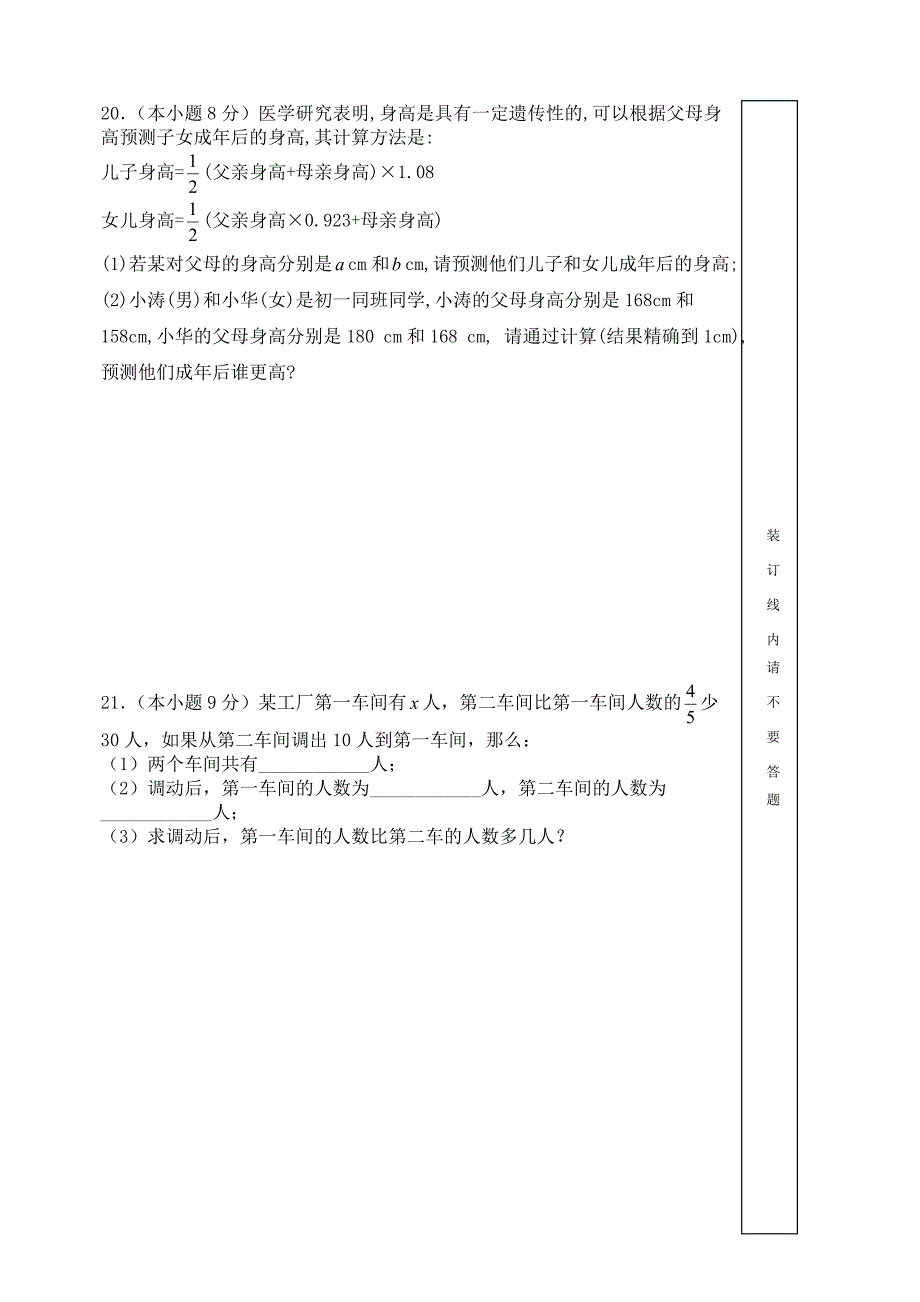 2013学年度第一学期金道中学期中考试_第4页