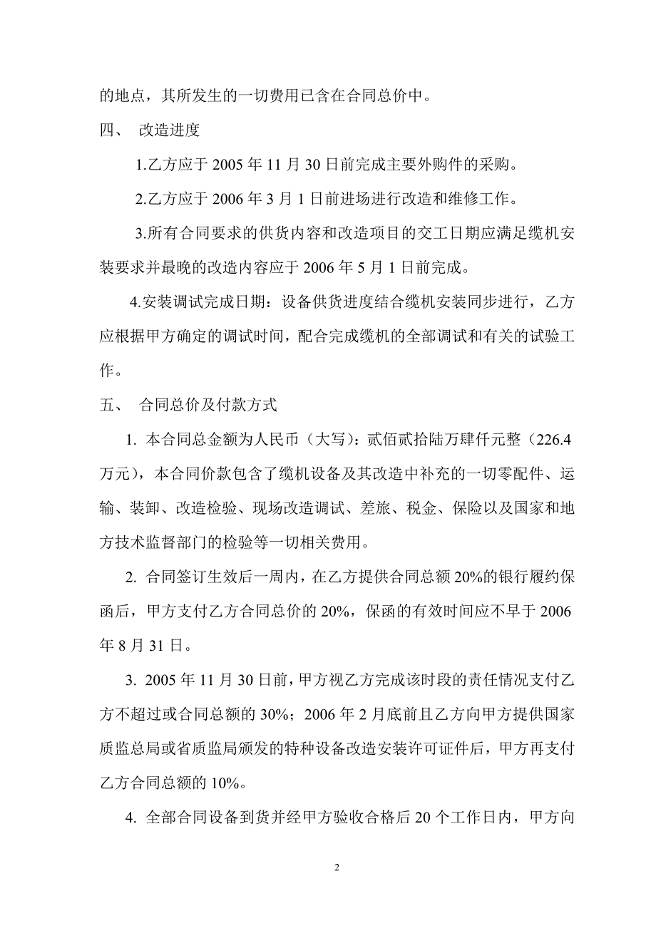 龙口水利枢纽缆索起重机改造合同书.doc_第2页