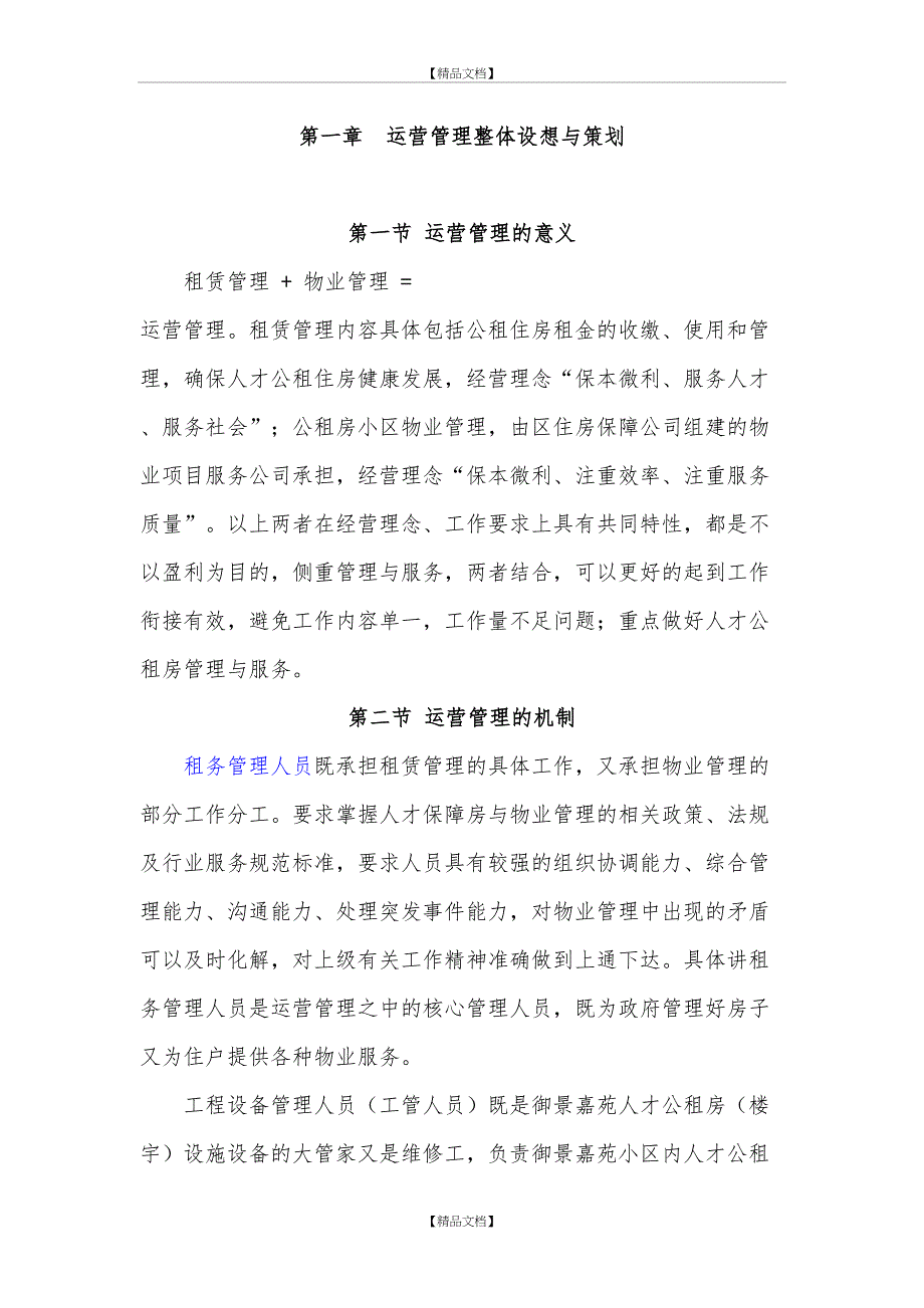 人才公租房运营管理方案_第3页