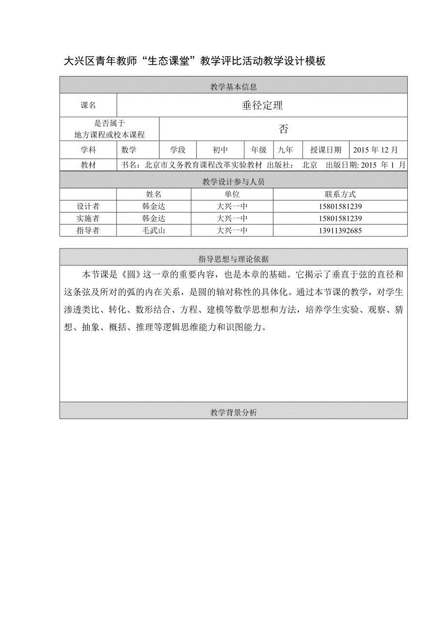 最新垂径定理教学设计汇编_第1页