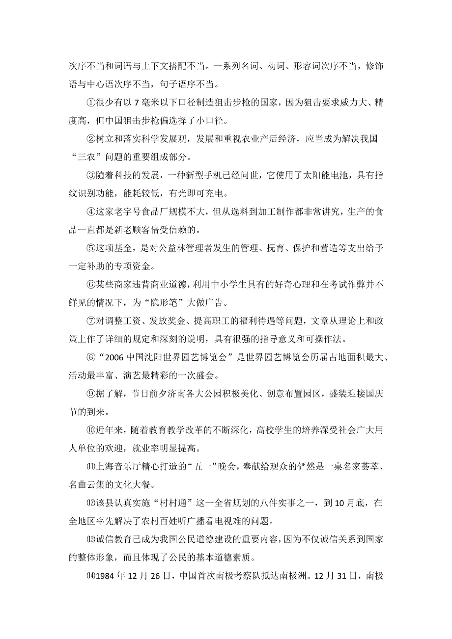 高考语文六大病句类型总结归纳精心整理_第4页