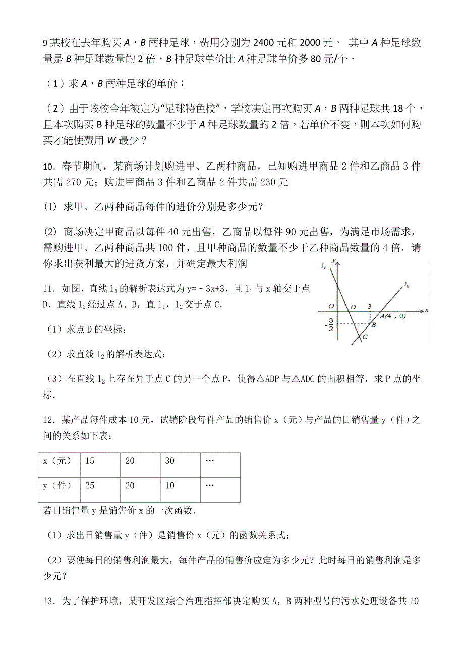 期末复习一次函数大题练习(同名319)_第3页