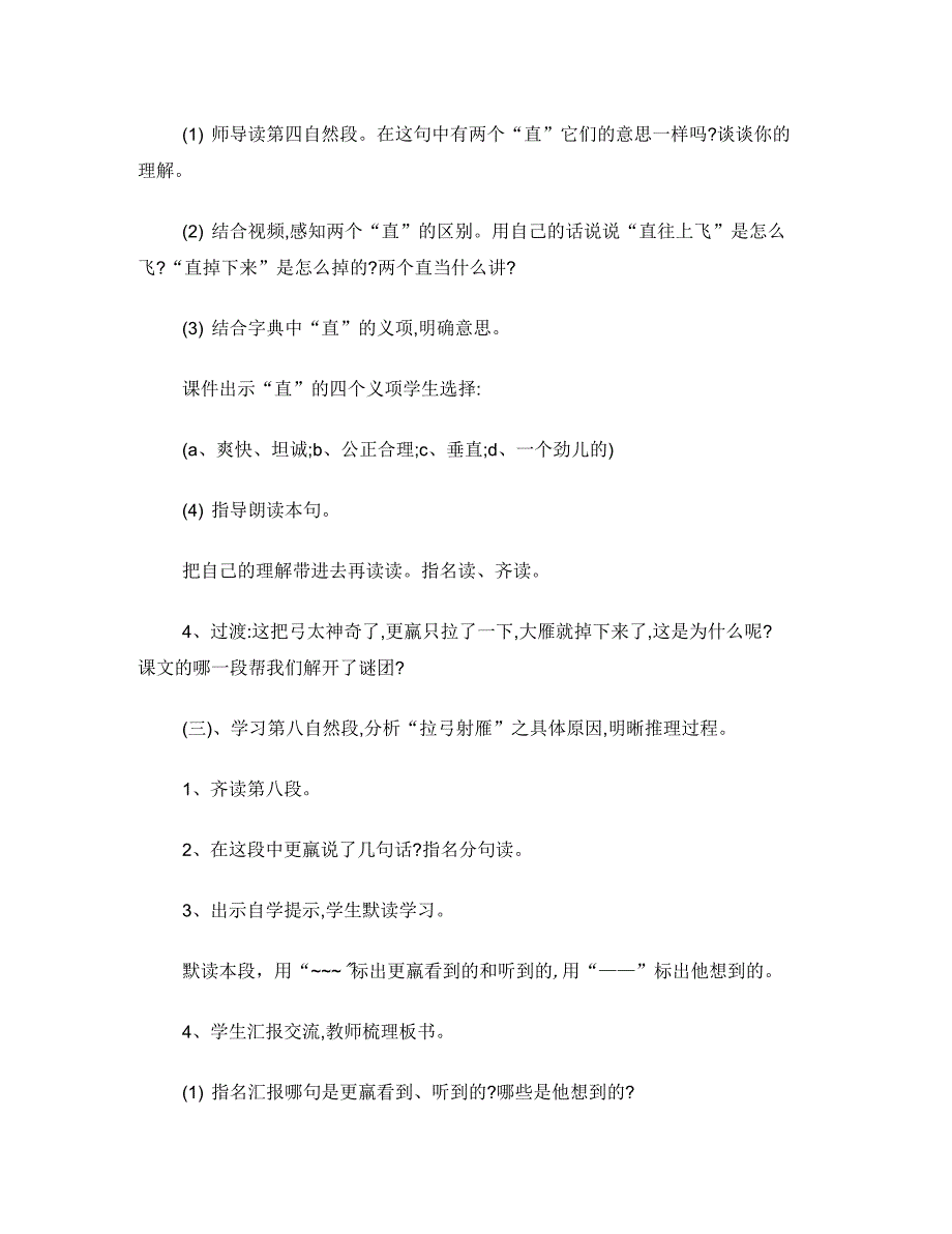 惊弓之鸟教学设计_第3页