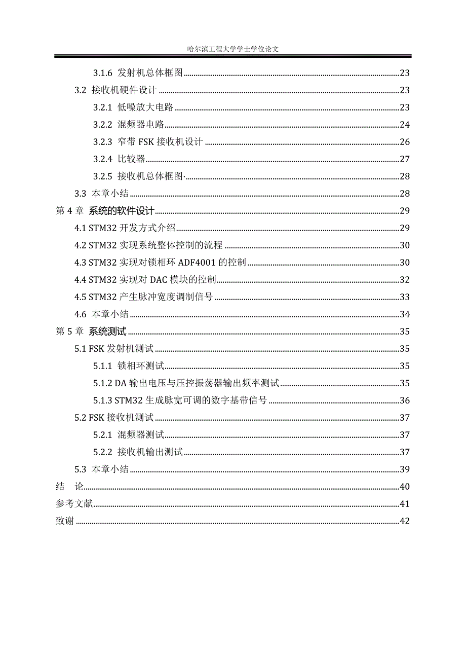 大学毕业论文---基于锁相环的fsk数据收发传输系统实现研究_第2页