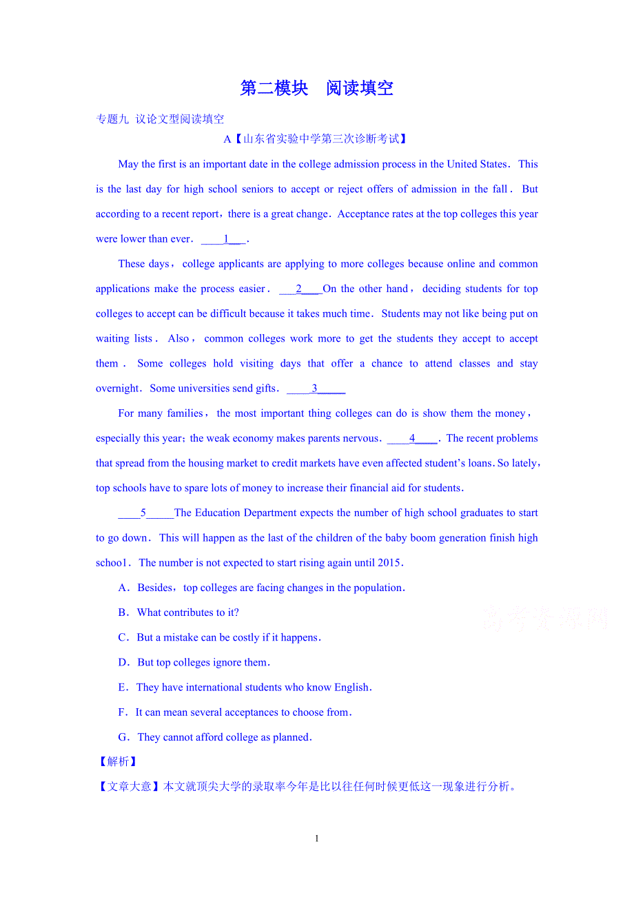 【高考复习方案&#183;2015高考英语冲刺】2015最新模拟题汇编：第二模块 阅读填空.doc_第1页