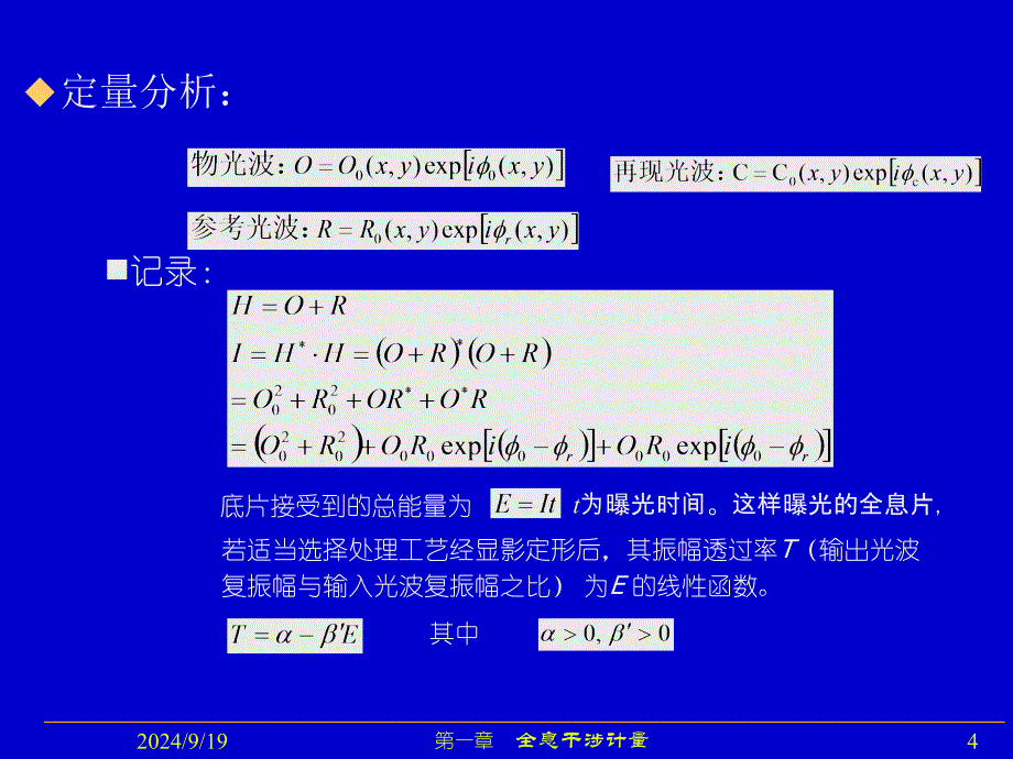 全息干涉计量最新课件_第4页