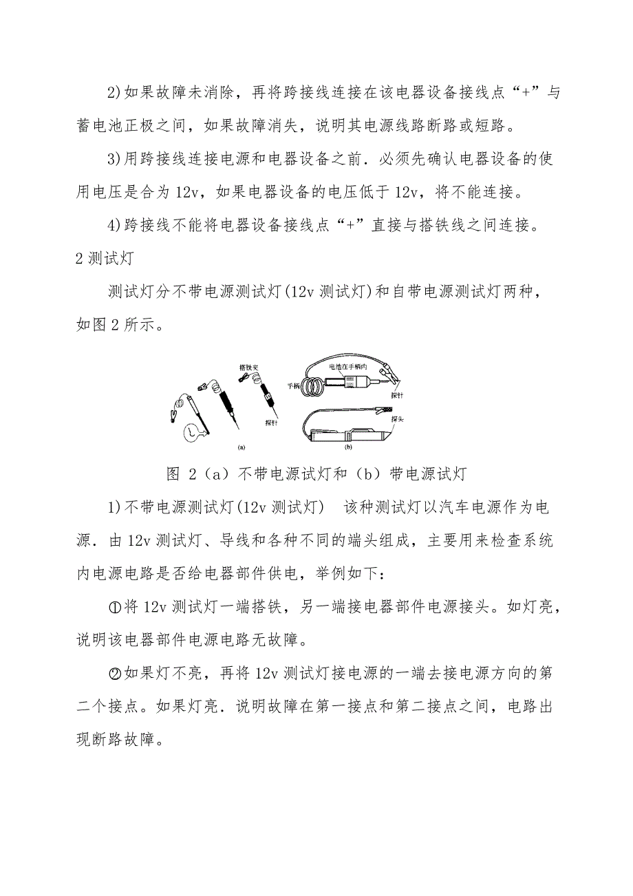 跨接线、测试灯、万用表使用技术论文_第2页