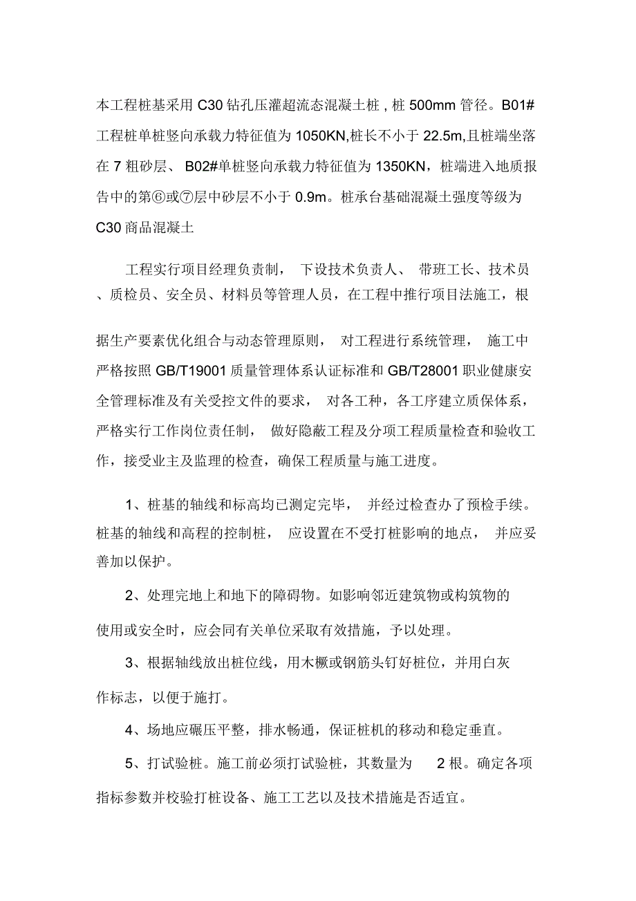 超流态桩基础_第1页