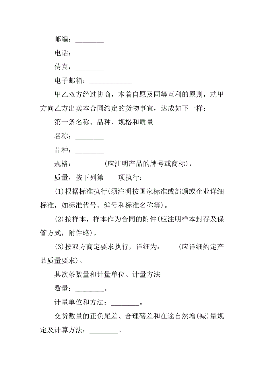 2023年塑料袋买卖合同（4份范本）_第3页