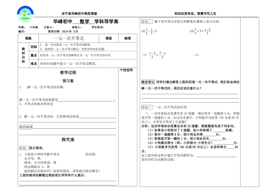 一元一次不等式解2_第1页