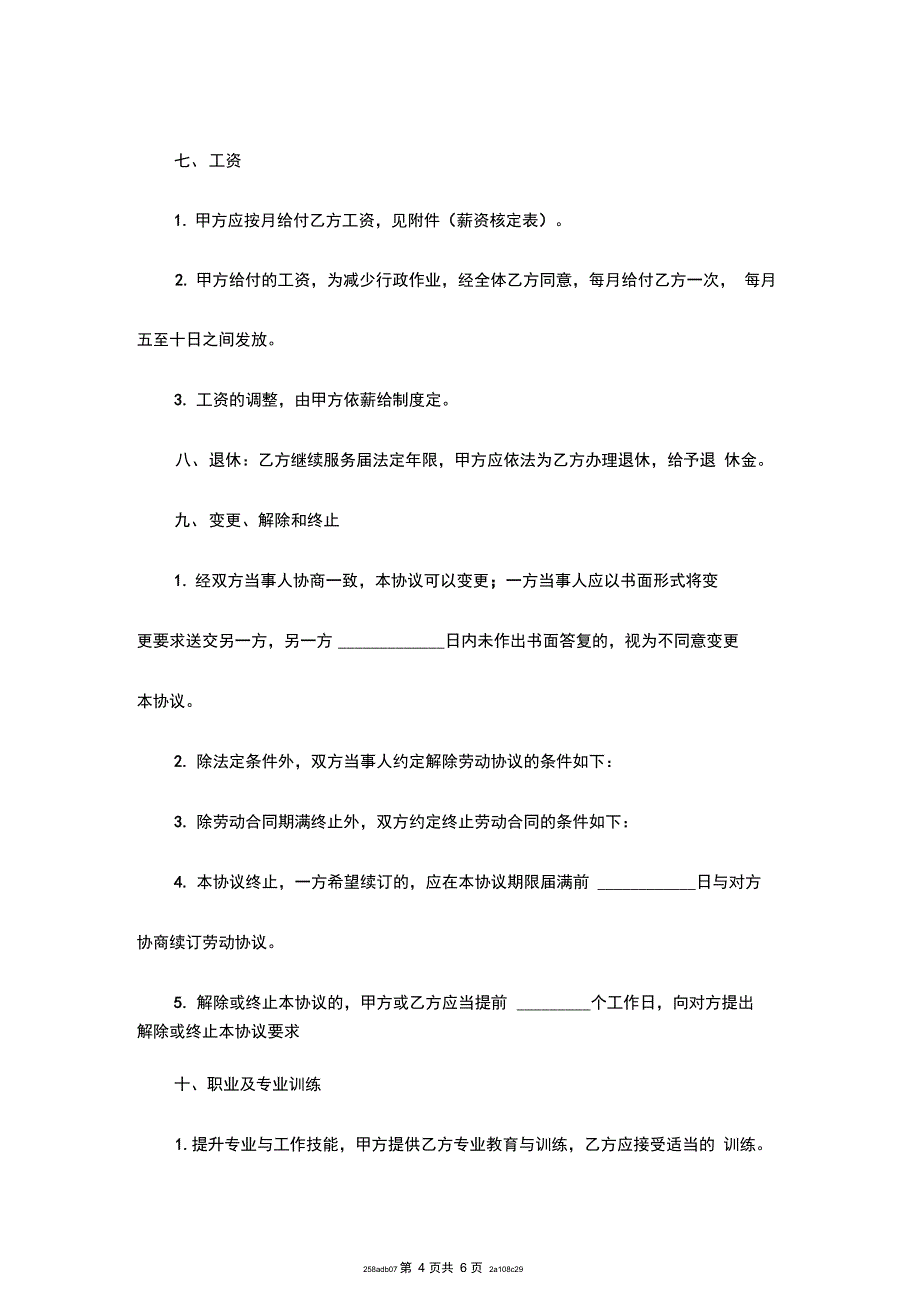 厨房员工服务合同范本_第4页