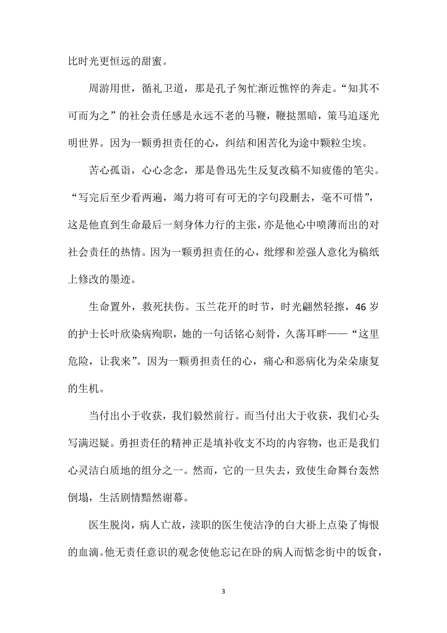 高二作文责任担当.doc_第3页