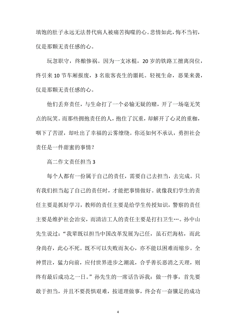 高二作文责任担当.doc_第4页