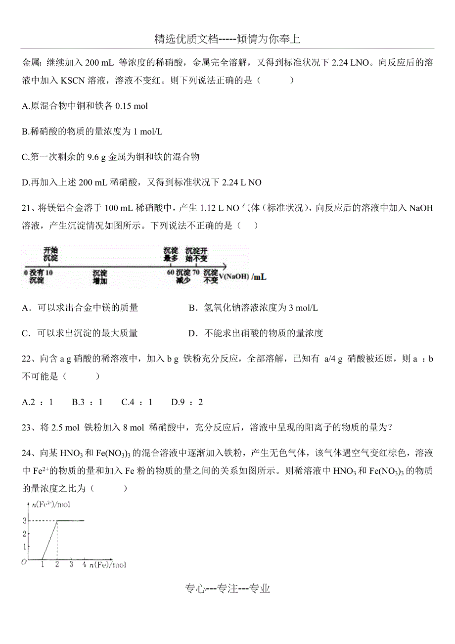 硝酸计算专题训练_第4页