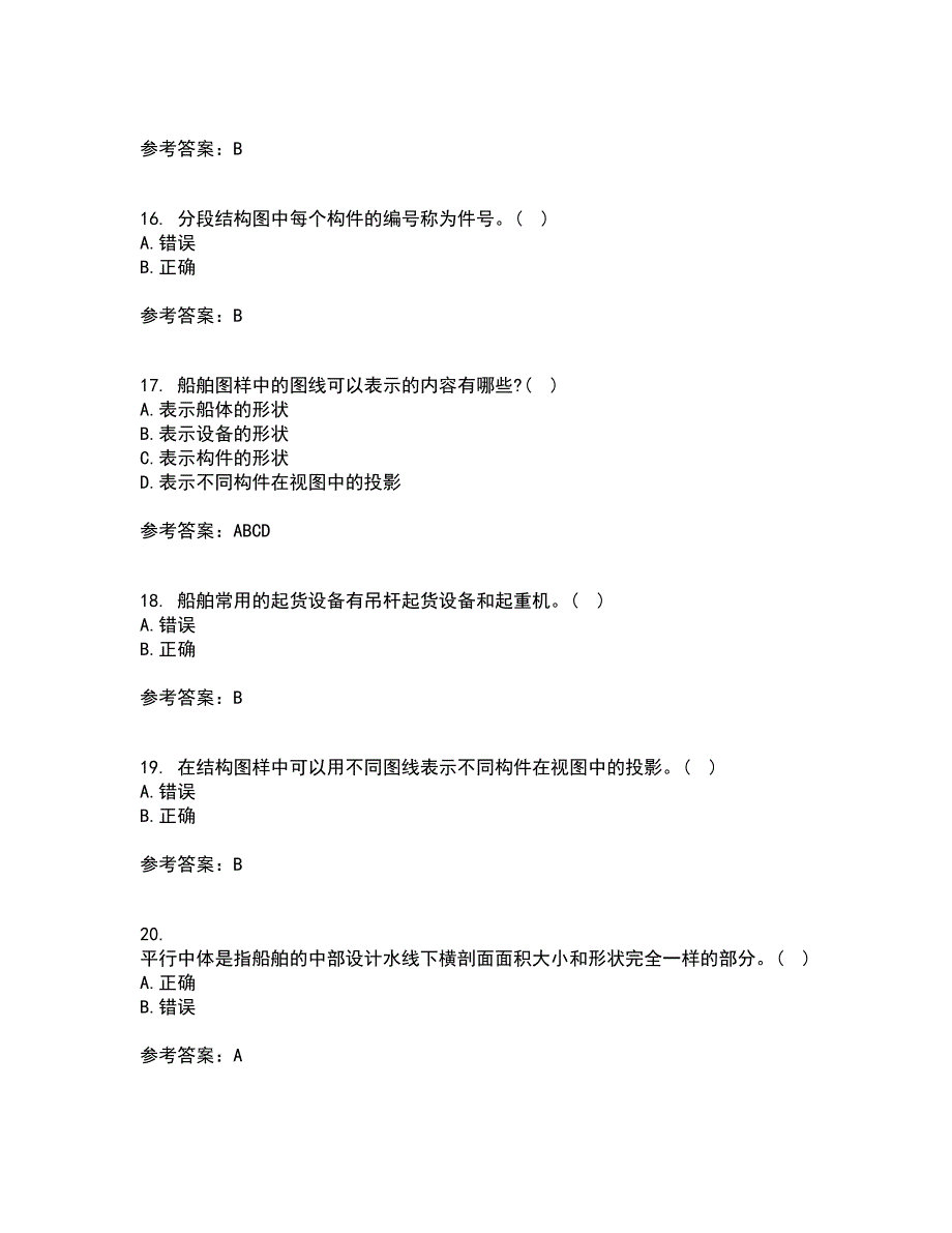 大连理工大学22春《船舶制图》补考试题库答案参考60_第4页