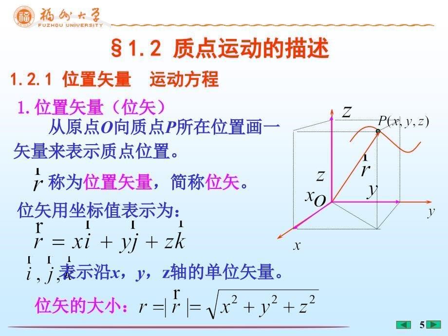 大学物理实验（上）：第1章 质点运动学_第5页